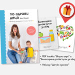 По-здрави деца: Back to School комплект